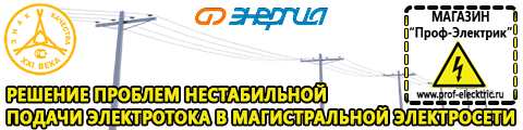Стабилизаторы напряжения производства россии цена - Магазин электрооборудования Проф-Электрик в Курганинске