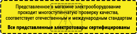 Сертифицированные Стабилизаторы напряжения для котлов купить в Курганинске