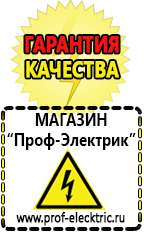 Магазин электрооборудования Проф-Электрик автомобильные инверторы, аккумуляторы в Курганинске