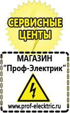 Магазин электрооборудования Проф-Электрик Щелочные и кислотные акб в Курганинске