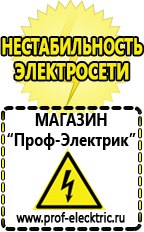 Магазин электрооборудования Проф-Электрик Лучший стабилизатор напряжения для квартиры в Курганинске
