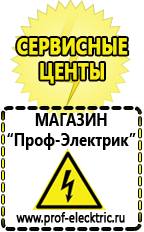 Магазин электрооборудования Проф-Электрик Самый лучший сварочный инвертор для дома в Курганинске