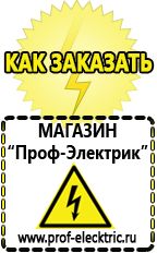 Магазин электрооборудования Проф-Электрик Стабилизатор напряжения для холодильника занусси в Курганинске