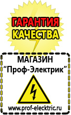Магазин электрооборудования Проф-Электрик Купить сварочный инвертор постоянного тока в Курганинске