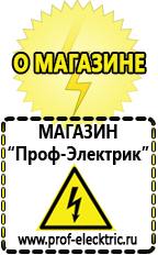 Магазин электрооборудования Проф-Электрик Производители трансформаторов тока в Курганинске в Курганинске