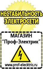 Магазин электрооборудования Проф-Электрик Лучшие инверторы для дачи в Курганинске