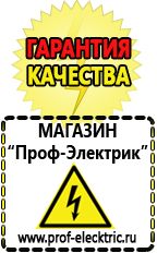 Магазин электрооборудования Проф-Электрик Строительное электрооборудование прайс-лист в Курганинске