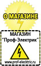 Магазин электрооборудования Проф-Электрик Аккумуляторы емкостью 8700 мач в Курганинске