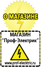 Магазин электрооборудования Проф-Электрик Мотопомпы высокого давления в Курганинске