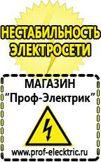 Магазин электрооборудования Проф-Электрик Мотопомпы мп 800 б в Курганинске