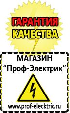 Магазин электрооборудования Проф-Электрик Бензиновые генераторы для сварки цены в Курганинске