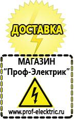 Магазин электрооборудования Проф-Электрик Акб цены в Курганинске