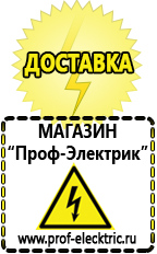Магазин электрооборудования Проф-Электрик Гелевые аккумуляторы дельта в Курганинске