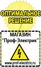 Магазин электрооборудования Проф-Электрик Аккумуляторы на 24 вольта в Курганинске