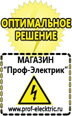 Магазин электрооборудования Проф-Электрик Строительное оборудование магазины в Курганинске