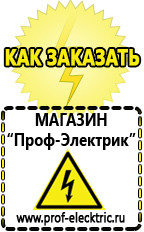 Магазин электрооборудования Проф-Электрик Блендеры в Курганинске