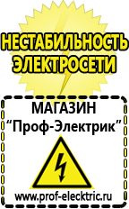 Магазин электрооборудования Проф-Электрик Аккумуляторы дельта гелевые цена в Курганинске