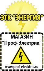 Магазин электрооборудования Проф-Электрик Стабилизатор энергия ultra 12000 в Курганинске